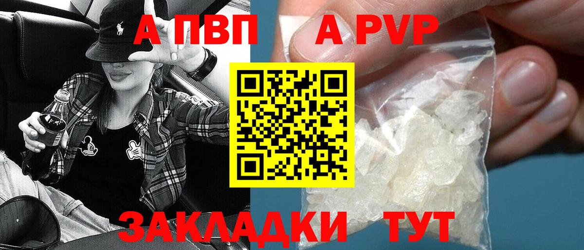 Альфа ПВП кристаллы  A-PVP Crystall  Вход с VPN  Красногорск 