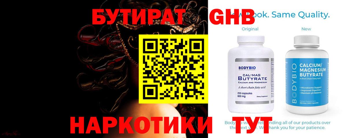 Красногорск  Бутират BDO 33%  Вход с VPN 