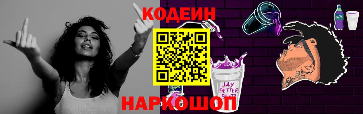 Codein Purple Drank Красногорск
