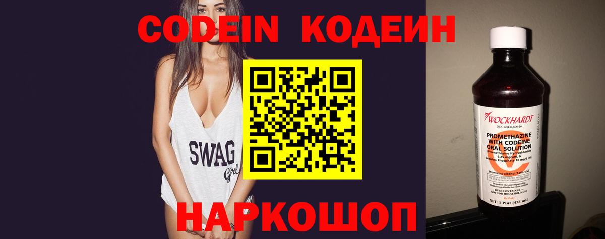 цены наркотик  Codein напиток Lean (лин)  Вход с VPN  Красногорск 