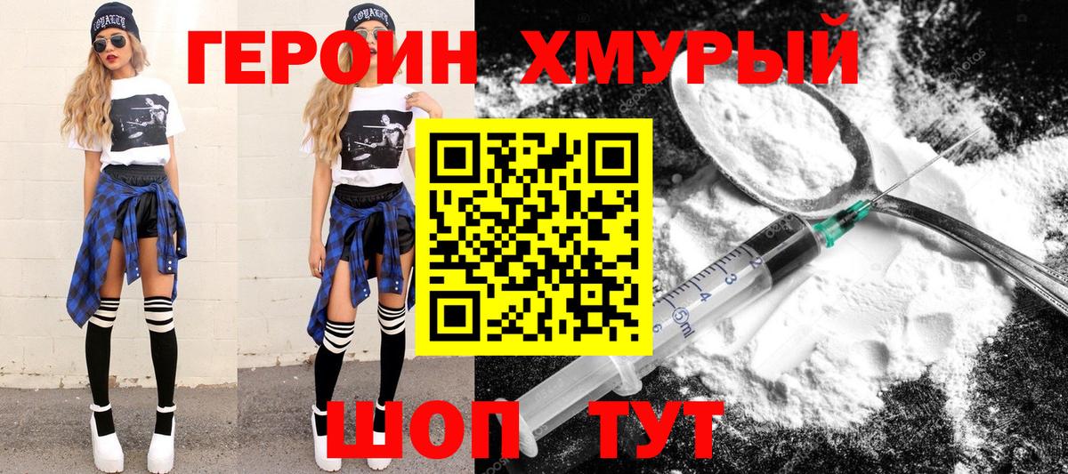 ГЕРОИН  Героин белый  Вход с VPN  Красногорск 