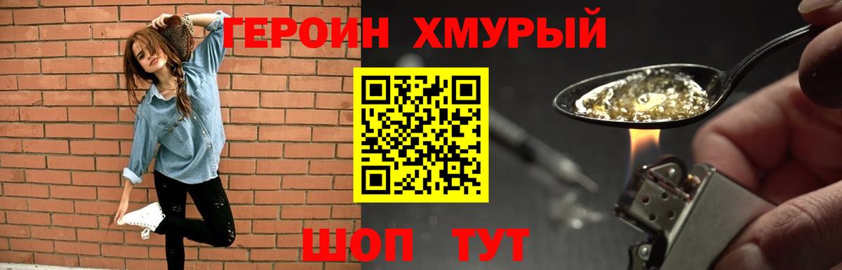 ГЕРОИН белый Красногорск