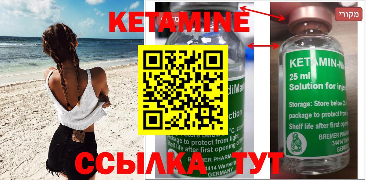 КЕТАМИН VHQ  Кетамин VHQ  Вход с VPN  Красногорск 