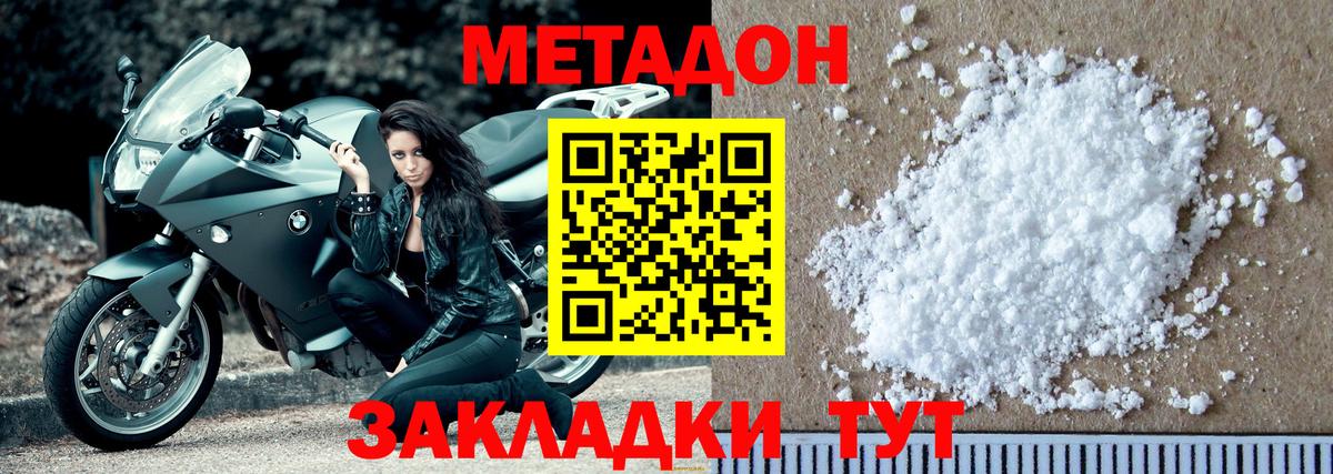 МЕТАДОН methadone  Вход с VPN  Метадон мёд  Красногорск 